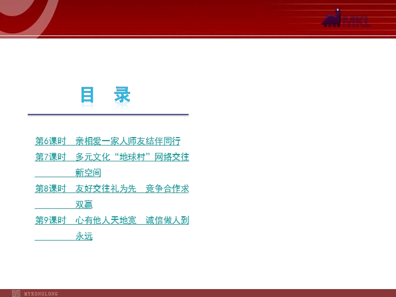 2012版中考一轮复习精品课件人教版政 治8年级上册(4课时56张ppt).ppt_第1页