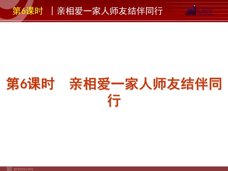 2012版中考一轮复习精品课件人教版政 治8年级上册(4课时56张ppt).ppt_第2页