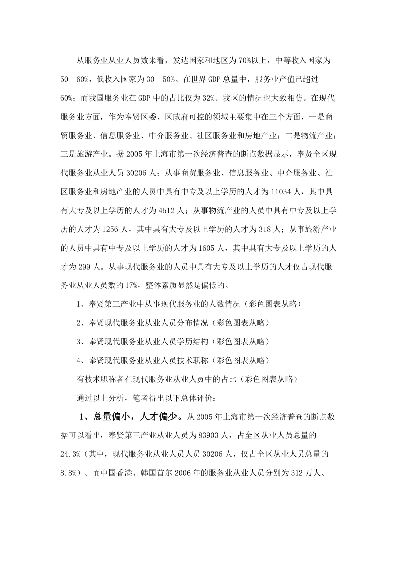 奉贤现代服务业人才现状分析.doc_第2页