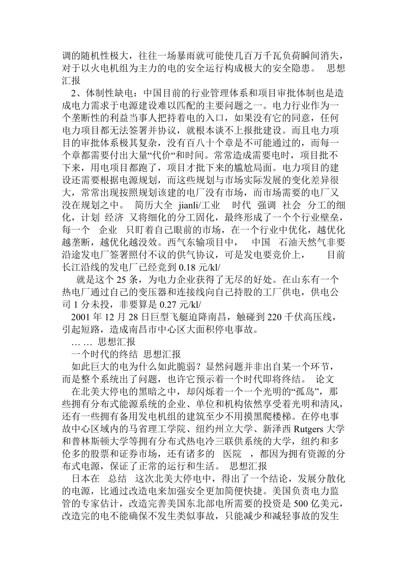 发展分布式能源——解决问题的关键 ——中国省市拉闸限电与美.doc.doc_第2页