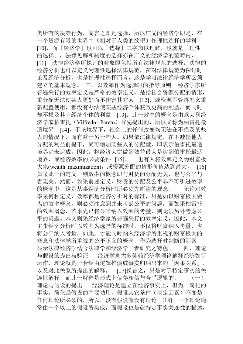 法律经济学基础理关于之研究.doc.doc_第3页