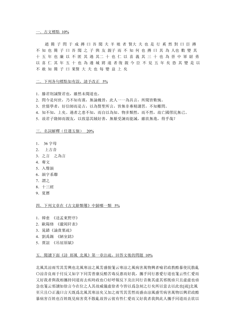 古代汉语试题（一）.doc_第1页