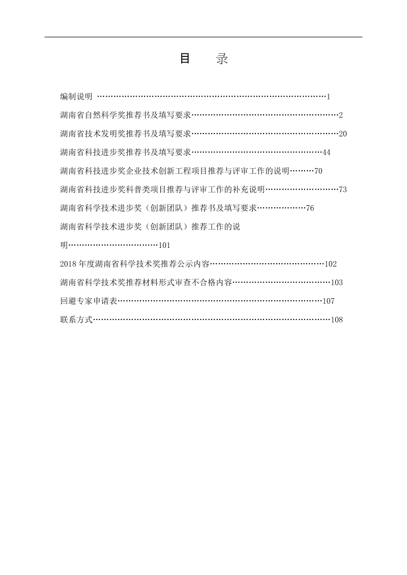 2018年度湖南省科学技术奖励.doc_第2页