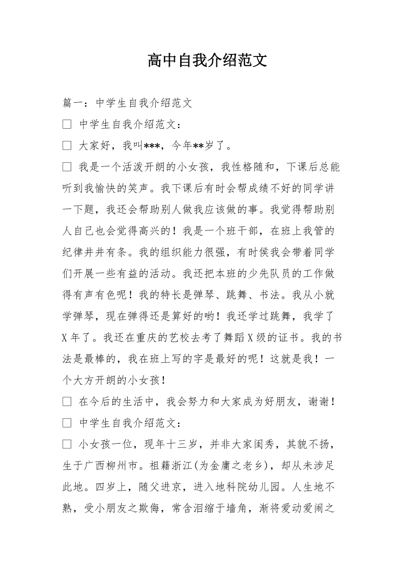 高中自我介绍范文.doc_第1页