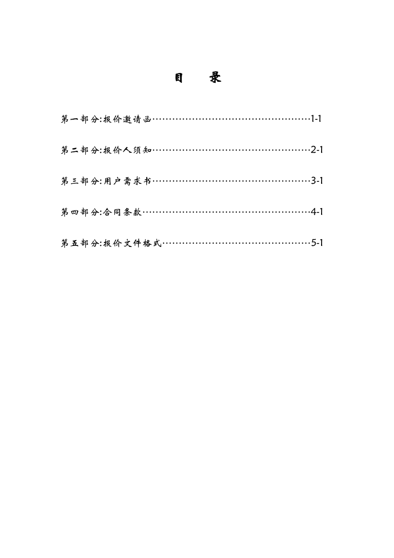 2017年罗定市优质稻产业带项目农用物资（重招）.doc_第2页