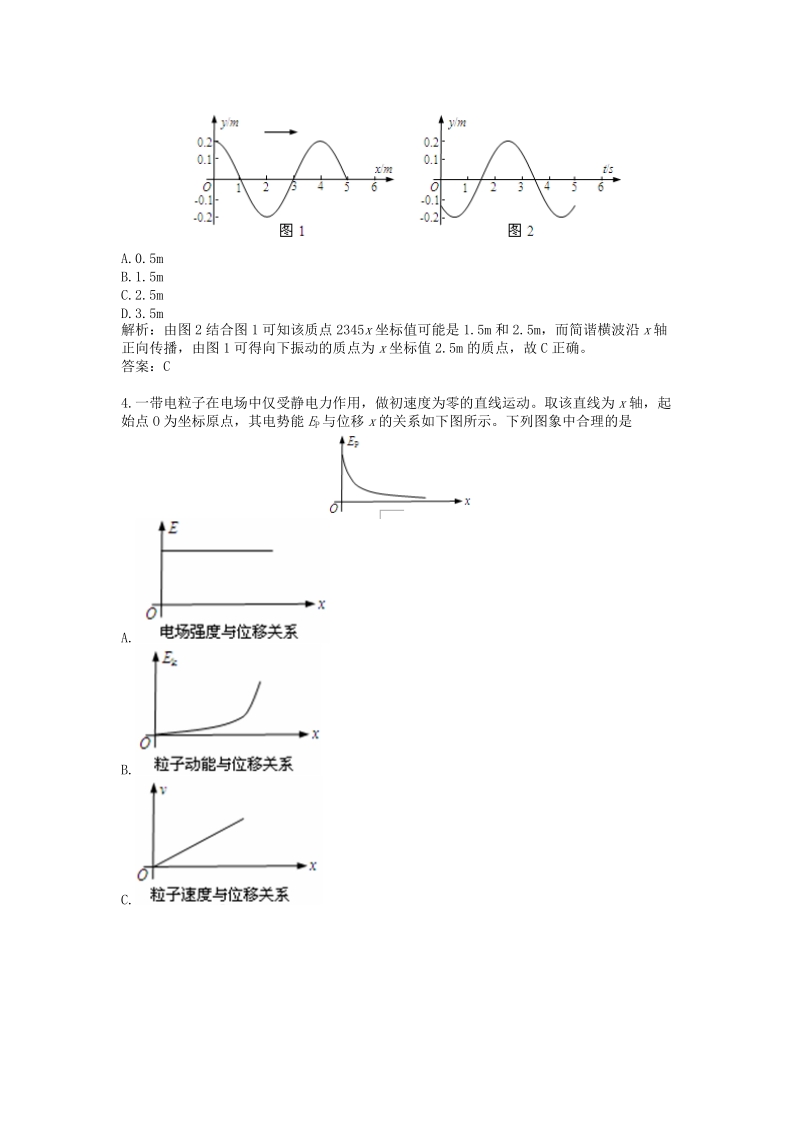 2014年普通高等学校招生全国统一考试（安徽卷）物理.doc_第2页