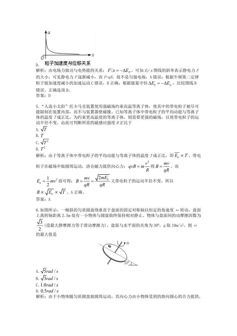 2014年普通高等学校招生全国统一考试（安徽卷）物理.doc_第3页