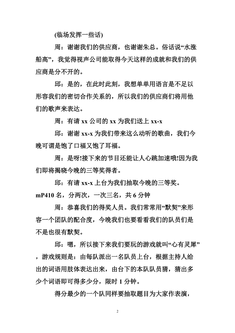 供应商大会主持词.doc_第2页