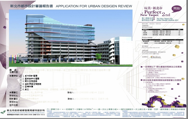 都市设计审议报告书【ppt演示稿】.ppt_第1页