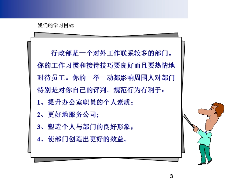 办公室行为规范[一][一].ppt_第3页