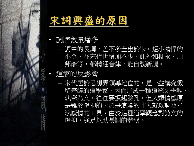 第十八讲 宋词与词人——兩宋的代表文學.ppt_第3页