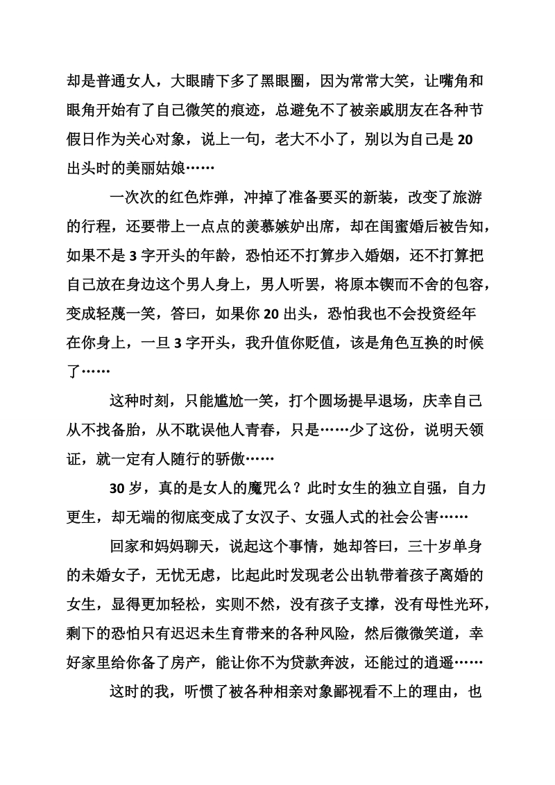 给每个尴尬的30岁女生：修得了马桶养得了父母才是正道.doc_第2页