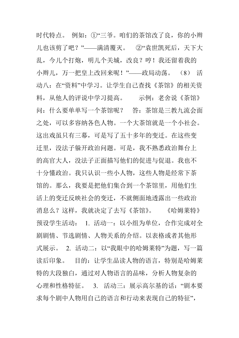 高中语文必修四第二单元中外戏剧单元教学活动设计-教学设计.doc_第2页