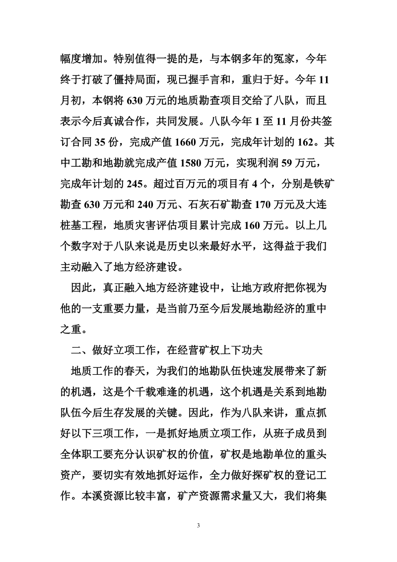 发挥行业优势融入地方经济建设加快发展地勘经济.doc_第3页