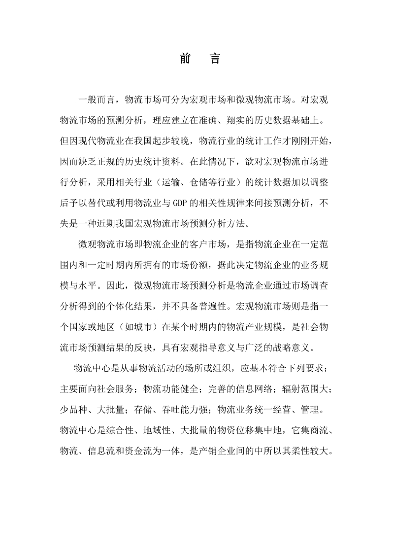 工业仓储方案.doc_第2页