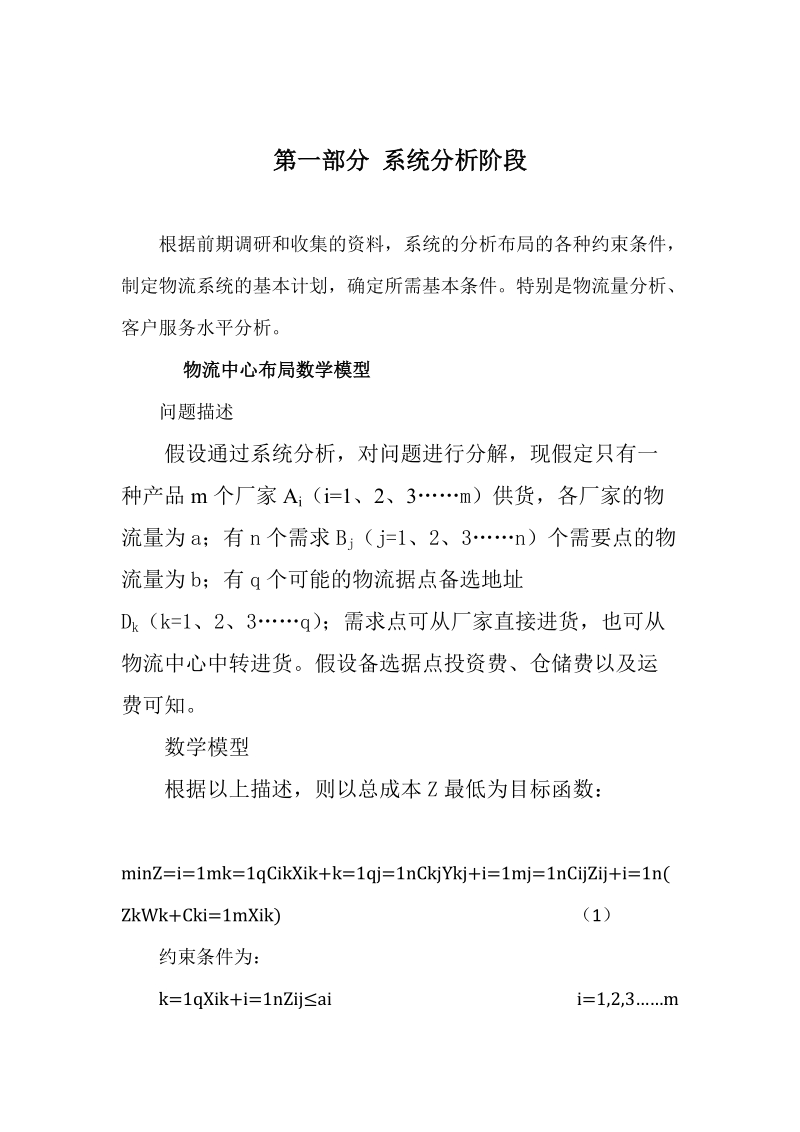 工业仓储方案.doc_第3页