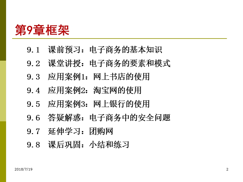 电子商务与网络购物【课程教案】.ppt_第2页