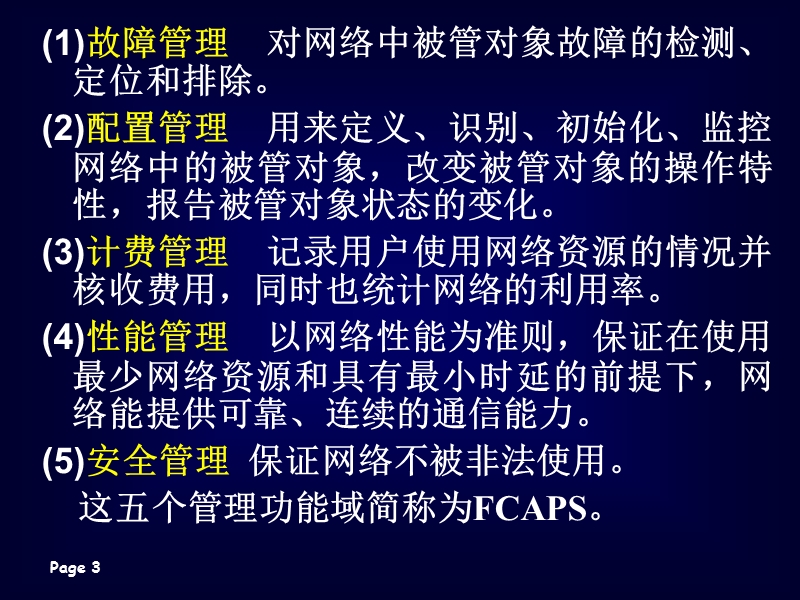 第16章-简单网络管理协议.ppt_第3页