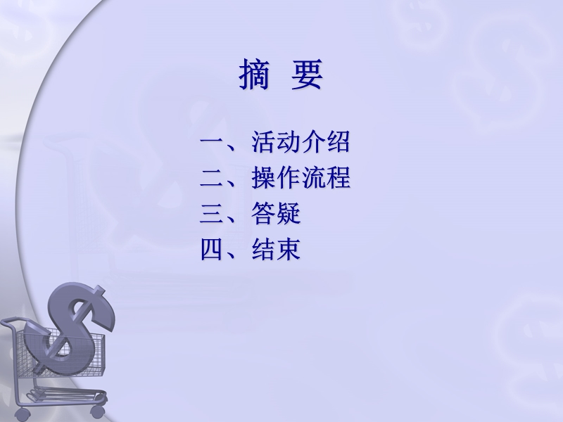 公司客户储值推广方案--对客演示ppt.ppt_第2页