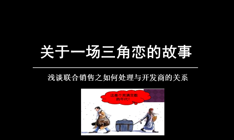 房地产联合代理销售.ppt_第1页