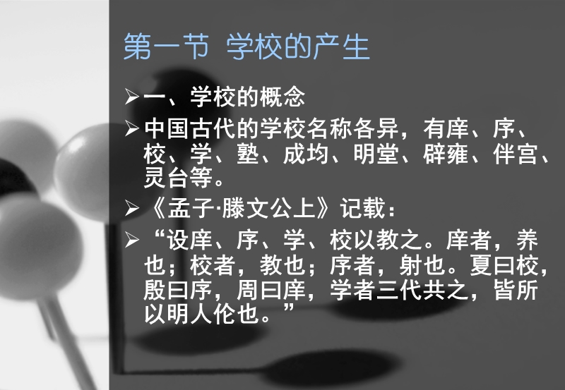 第五章-学校的产生和发展.ppt_第2页