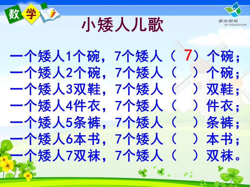 用789的乘法口诀求商课件（精选）.ppt_第2页