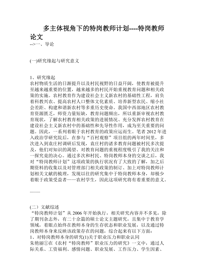 多主体视角下的特岗教师计划.doc.doc_第1页