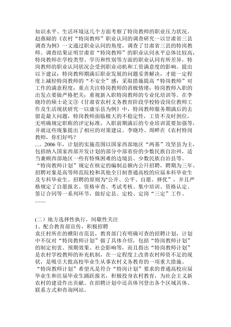 多主体视角下的特岗教师计划.doc.doc_第2页