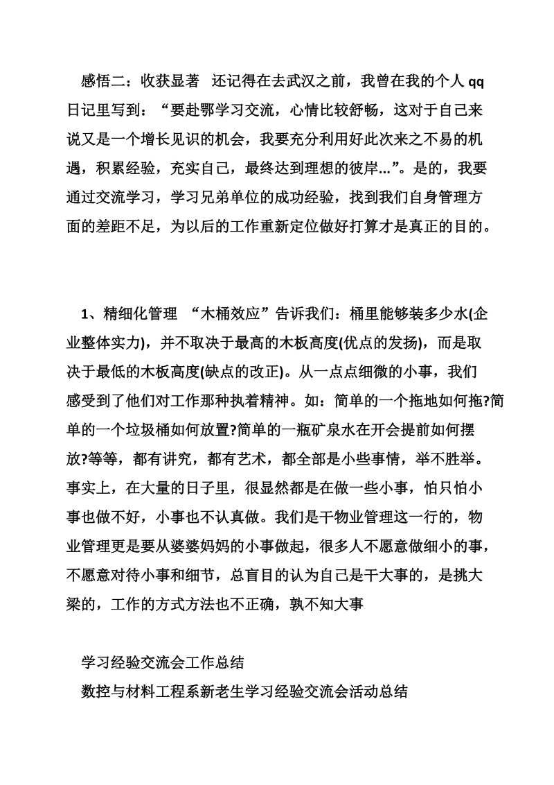 工作学习交流心得.doc_第2页