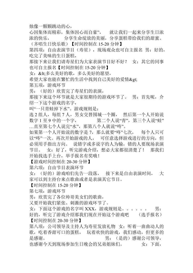 公司生日会主持词.doc.doc_第3页