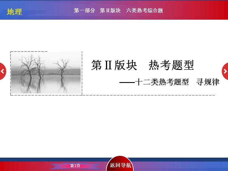 高考文综地理热点综合题.ppt_第1页