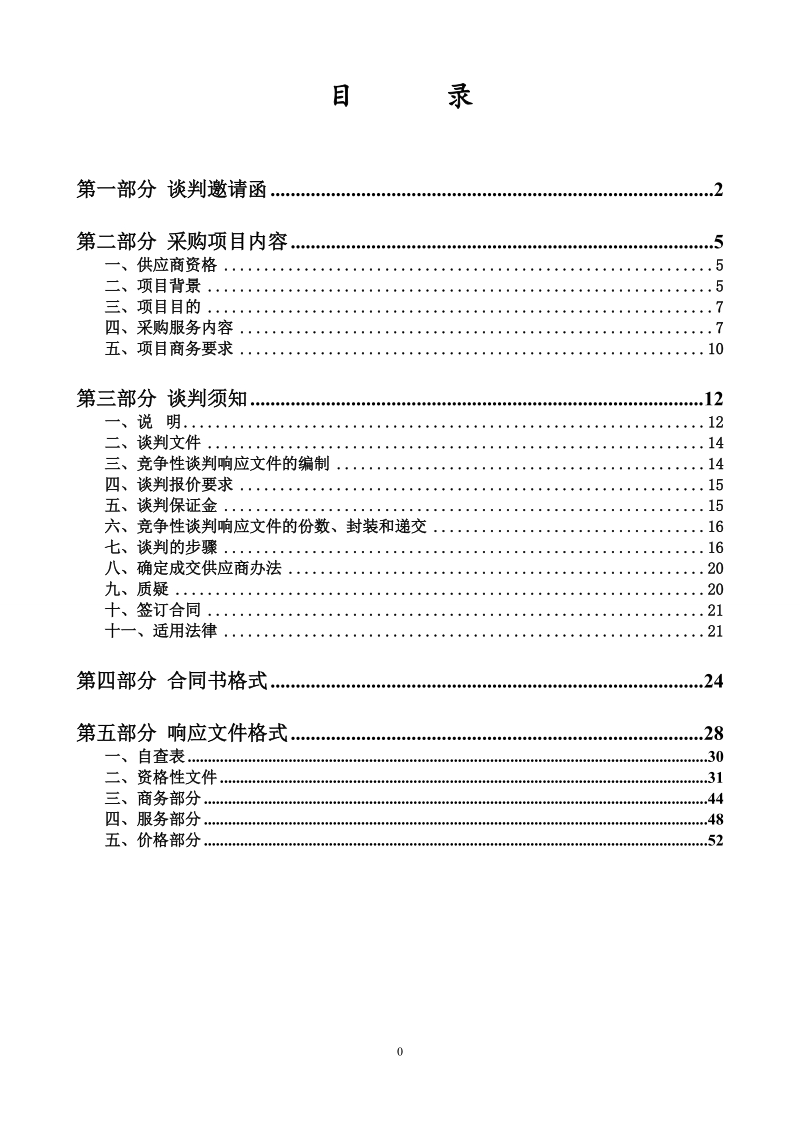 2000国家大地坐标系转换工作项目.doc_第2页