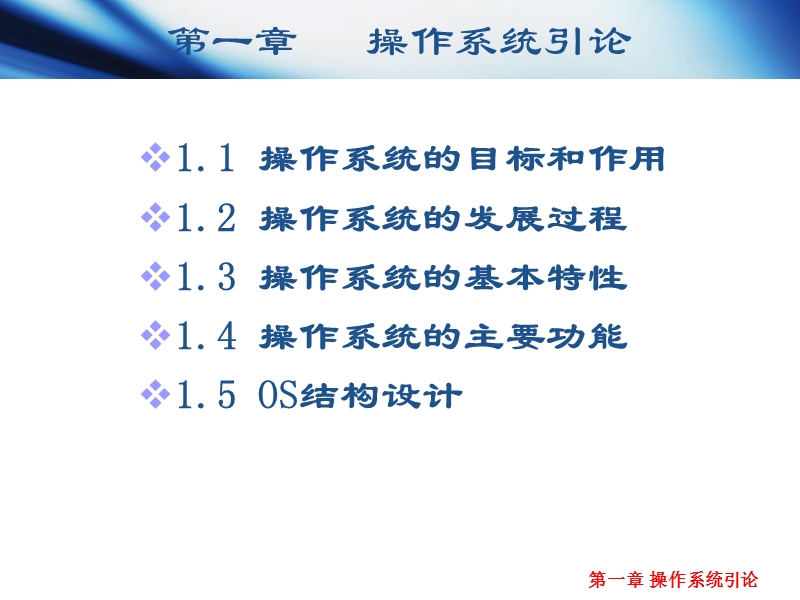 计算机操作系统(第三版)OS1_3.ppt_第1页