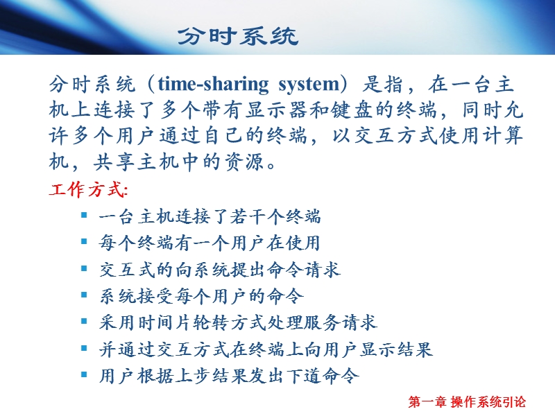 计算机操作系统(第三版)OS1_3.ppt_第2页