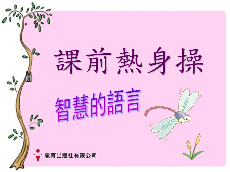 课前热身操.ppt_第1页