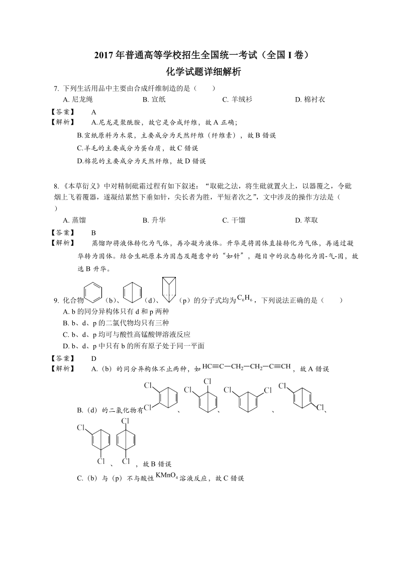 2017年普通高等学校招生全国统一考试（全国i卷）.doc_第1页