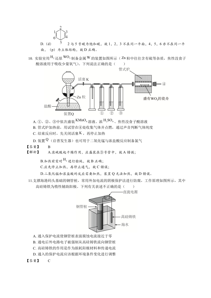 2017年普通高等学校招生全国统一考试（全国i卷）.doc_第2页