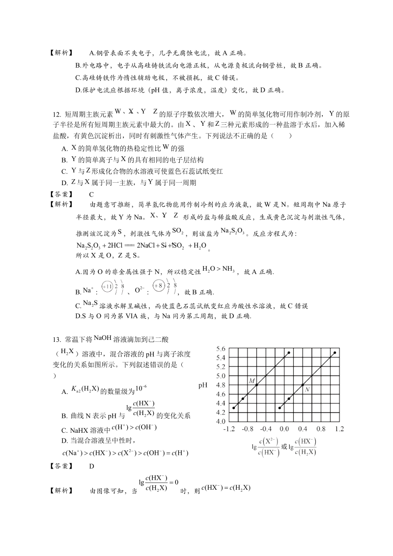 2017年普通高等学校招生全国统一考试（全国i卷）.doc_第3页