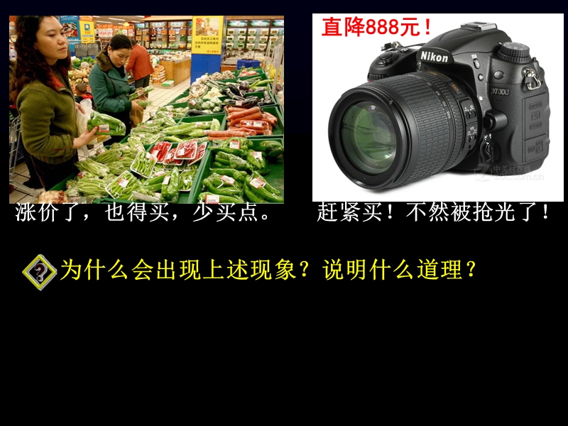 第二课第二框-价格变动的影响.ppt_第3页