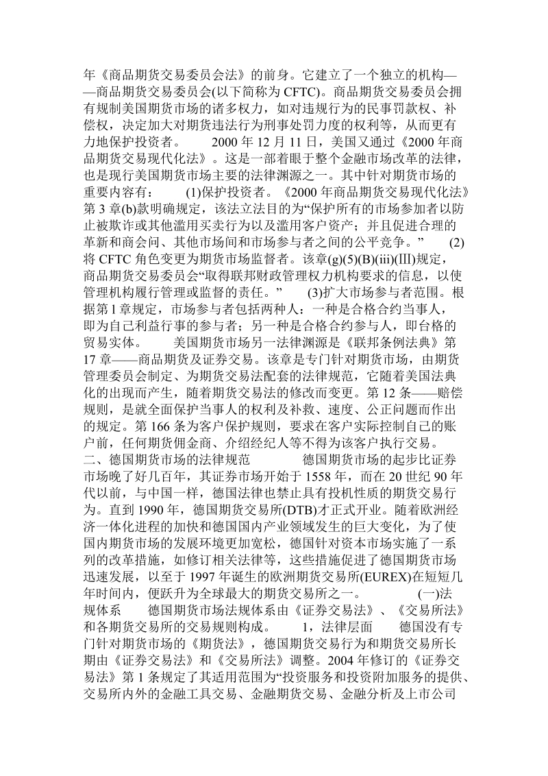 发达国家期货法律制度及其对中国期货立法的启示.doc.doc_第2页