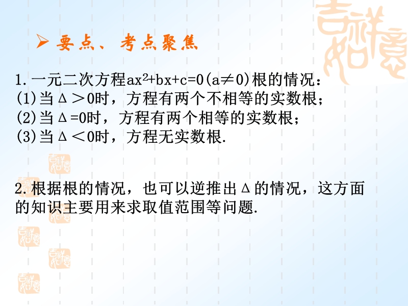 2009年度中考数学复习课件第二章第四课时一元二次方程根的判别式.ppt_第2页