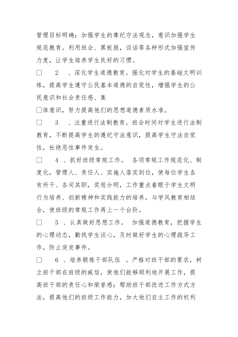 高一6班班主任工作计划.doc_第2页