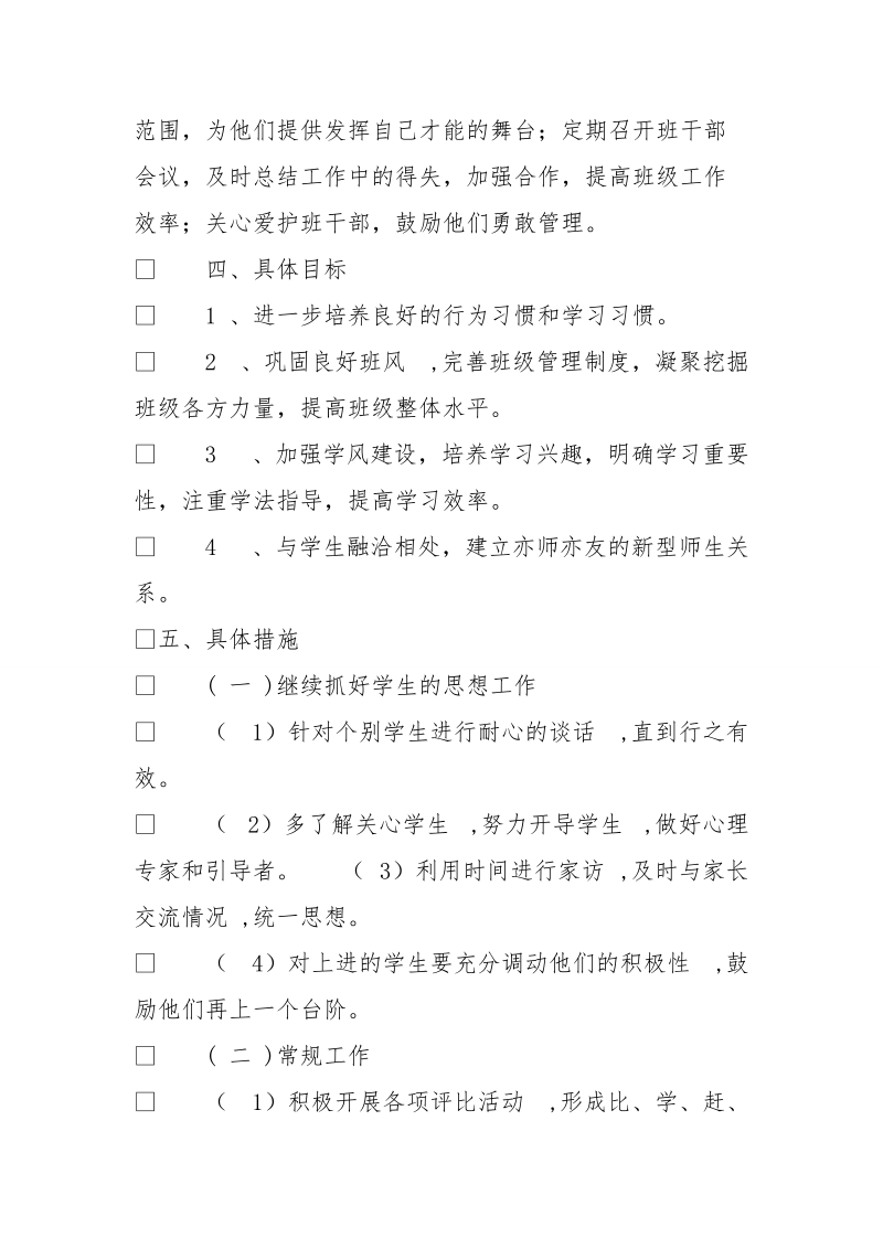 高一6班班主任工作计划.doc_第3页