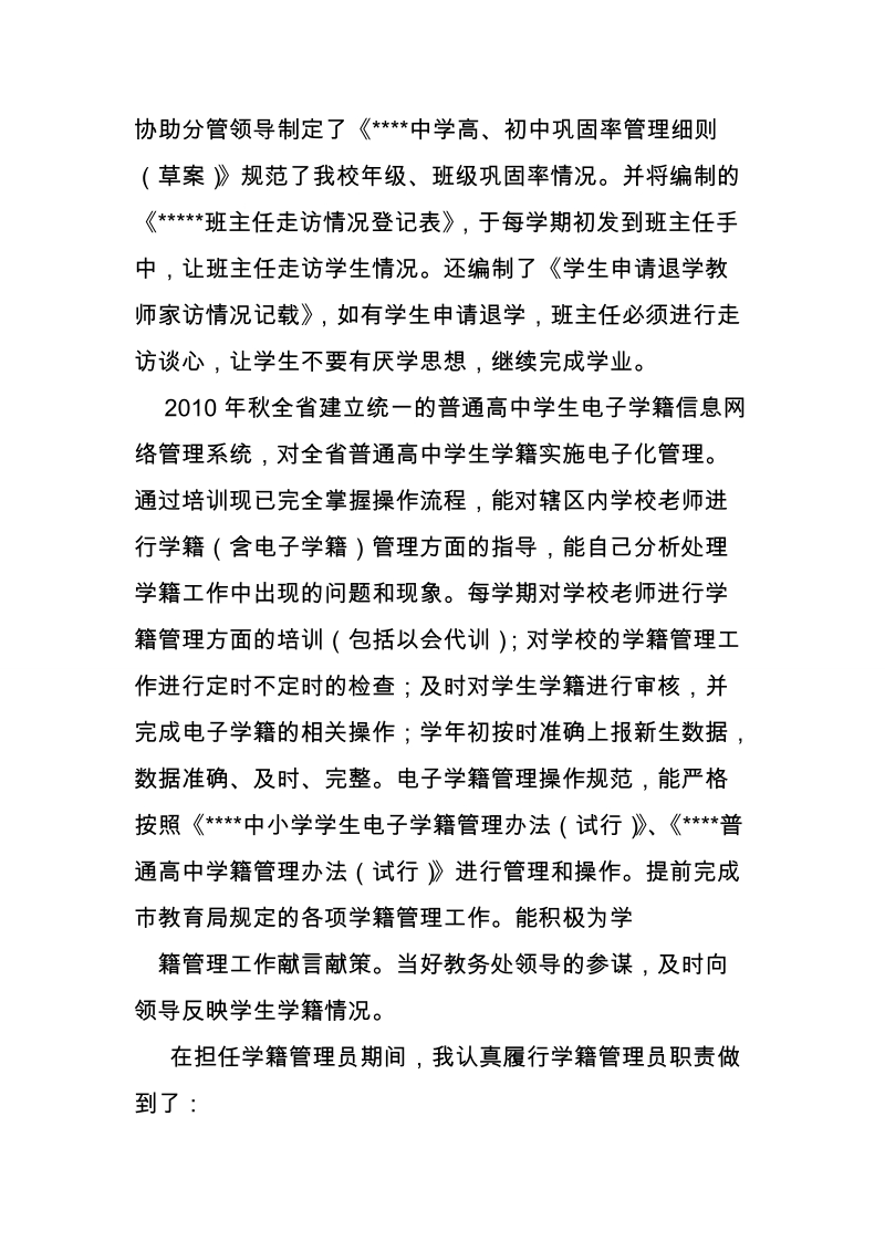 高中学籍管理总结.doc_第2页