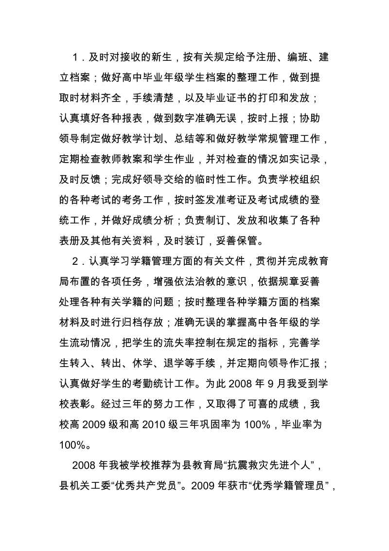 高中学籍管理总结.doc_第3页