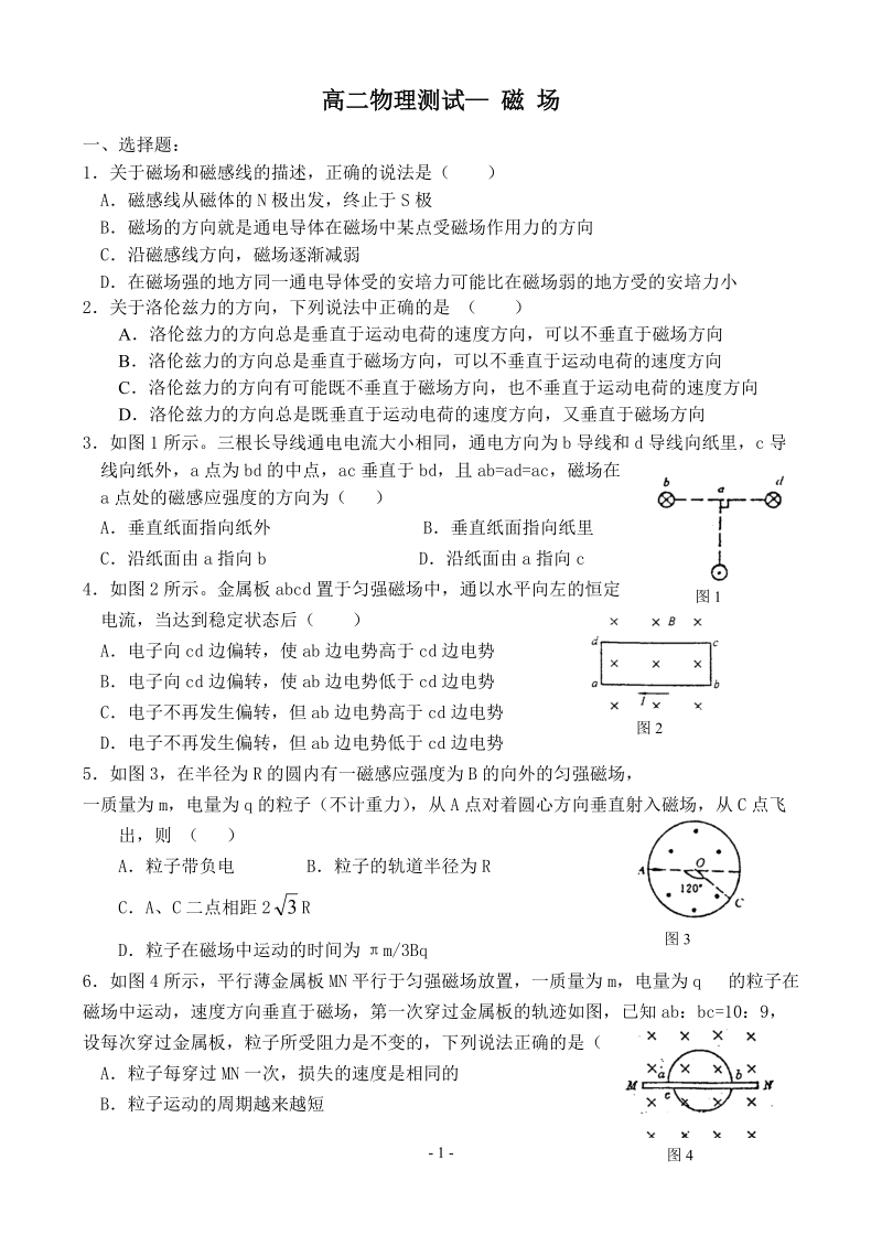 高二物理测试—磁场.doc_第1页