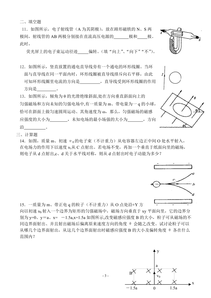 高二物理测试—磁场.doc_第3页