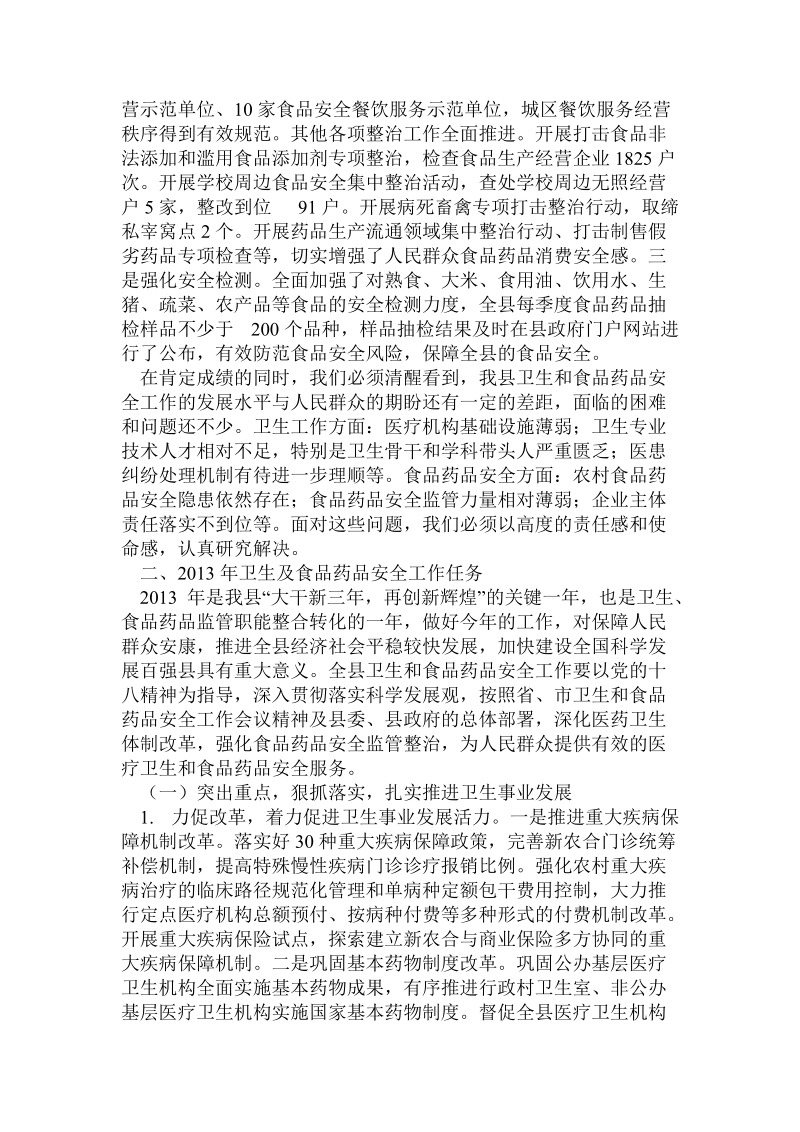 副县长在全县人口计生和卫生食品安全工作会议上讲话.doc.doc_第2页