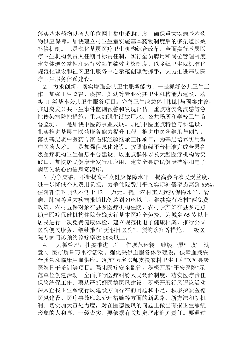 副县长在全县人口计生和卫生食品安全工作会议上讲话.doc.doc_第3页