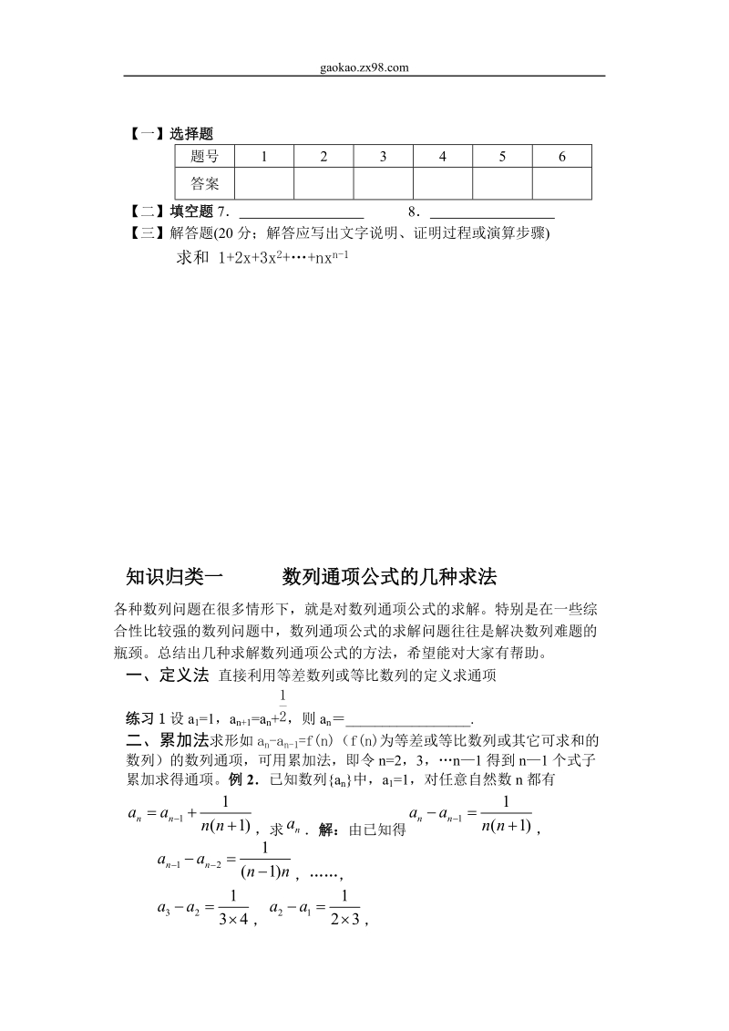 高二数学第一学期（必修五）小测验一.doc_第2页